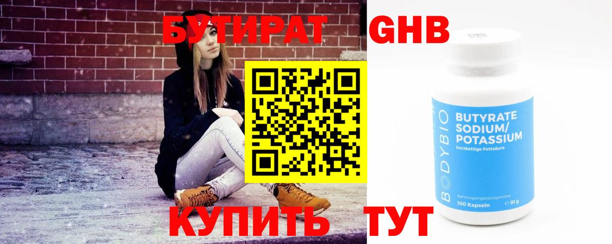 БУТИРАТ бутик  Вход с VPN  Феодосия 