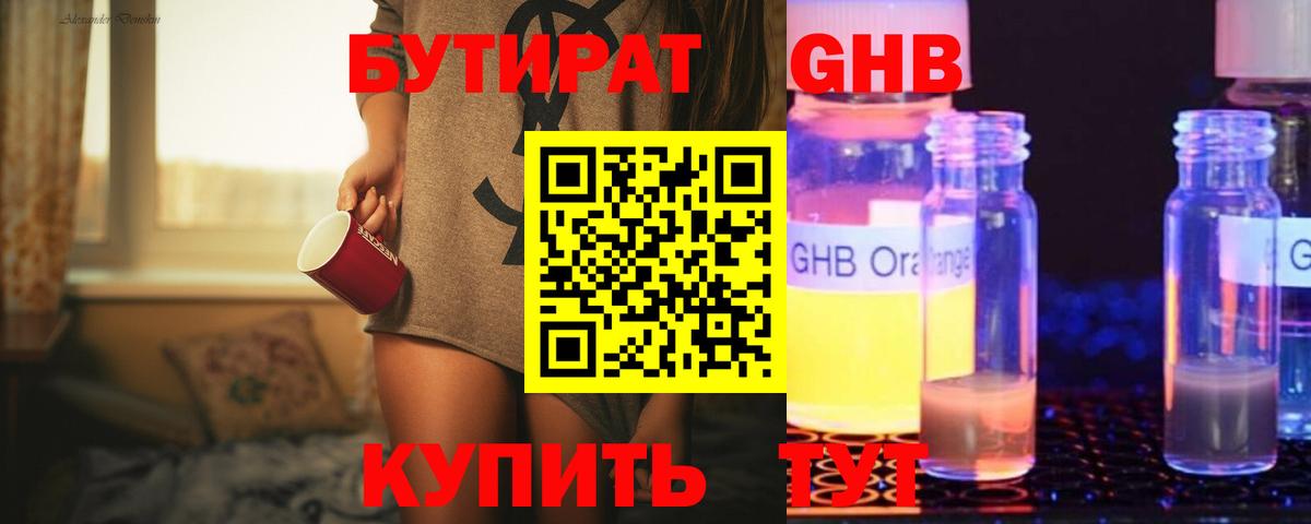 Бутират Butirat Феодосия