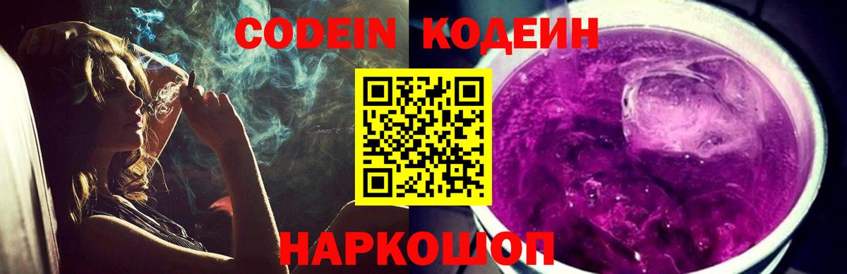 Кодеиновый сироп Lean Purple Drank  Вход с VPN  Кодеиновый сироп Lean напиток Lean (лин)  Феодосия 