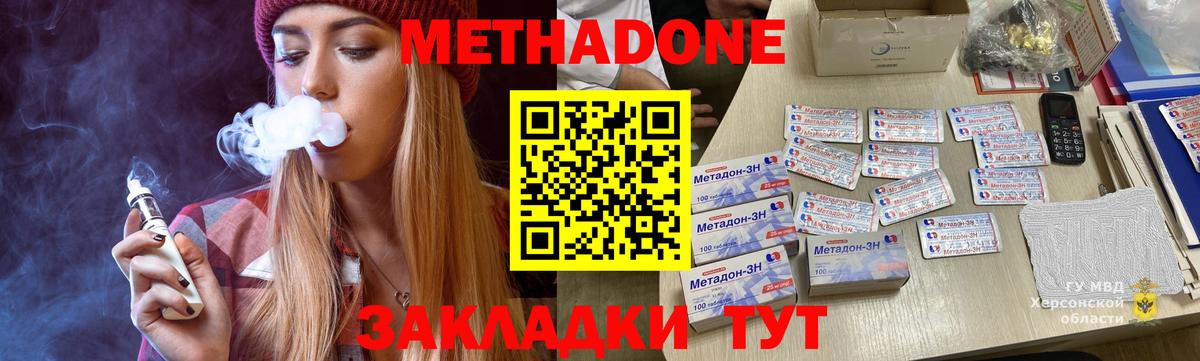 МЕТАДОН кристалл Феодосия