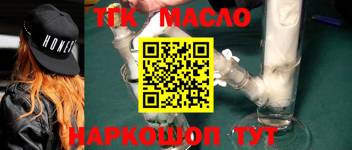 ТГК THC oil Феодосия